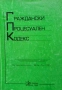 Правна литература-книги по Право-4, снимка 18