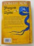 Книга Робин Хоб - Убиецът на шута, снимка 2