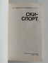 Ски - спорт, снимка 8