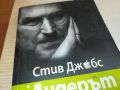 СТИВ ДЖОБС-КНИГА 2504241039, снимка 2