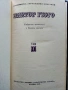Виктор Гюго Собрание сочинений в десяти томах том 1-10 - 1972г., снимка 16
