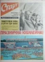 Вестник Старт , бр.163 , 1974 г., снимка 1