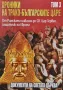 Хроники на трако-българските царе. Том 1-3 Стефан Гайд, снимка 3