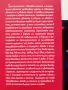 Трансхуманизмът - Иван Спиридонов, Сложното бъдеще което ни очаква!, снимка 3