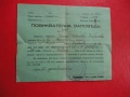 Царски документ Повиквателна заповед , снимка 7