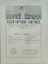 Български сиракъ. Популярно илюстровано списание. Кн. 1-2, Кн. 9-10 / 1928, снимка 1
