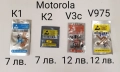 Лентови кабели за MOTOROLA V3,V3i,V3x,V3x,V8,V9,L6,L7,V66,V70,V80,V970,V975,STARTACK,C975,V550,V600, снимка 7