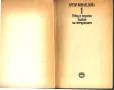 книга Етюд в червено Знакът на четеримата от Артър Конанд Дойл, снимка 2