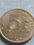Юбилейна монета 5 рубли 2016г. Русия БЕРЛИН рядка за КОЛЕКЦИОНЕРИ 43440, снимка 2