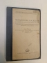 Технологично изследване на каменни въглища, кокс, цемент и глина - Иван Трифонов, снимка 1