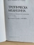 медицински книги и учебници, снимка 12