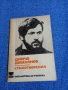 Димчо Дебелянов - стихотворения , снимка 1