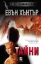 Трилъри и криминални романи – 11:, снимка 7