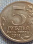 Юбилейна монета 5 рубли 2014г. Русия БИТКАТА ЗА ЛЕНИНГРАД рядка за КОЛЕКЦИОНЕРИ 43258, снимка 3