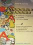 Когнитивна граматика Румен Генков, снимка 1 - Учебници, учебни тетрадки - 45955633