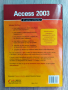 Access 2003 в лесни стъпки. 2006 г., снимка 2