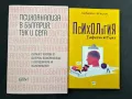 Психологични книги, снимка 1