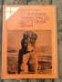 Разпродажба на книги по 1.50 евро за брой., снимка 13