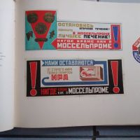 Съветски рекламен плакат 1917-1932   година Рядко издание , снимка 9 - Колекции - 45081018