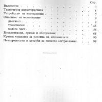 🏍‍🏍ИЖ 350 Мотоциклет техническо ръководство обслужване на📀 диск CD📀Български език📀 , снимка 11 - Специализирана литература - 45302155