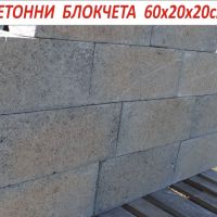 бетонни Блокчета за Подпорни стени. Усилени и Плътни, снимка 11 - Строителни материали - 45156119