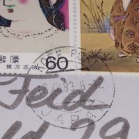Стар пощенски плик с марки и печат Япония за КОЛЕКЦИОНЕРИ 44723, снимка 8 - Филателия - 45262271