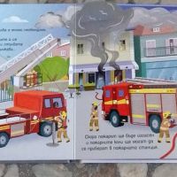 пожарна кола издателство фют, снимка 4 - Други - 45710932
