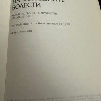 Функционална диагностика на вътрешните болести, снимка 2 - Специализирана литература - 45286478