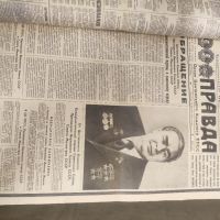 Продавам стари съветски вестници 1946-1990 г., снимка 9 - Списания и комикси - 45199131