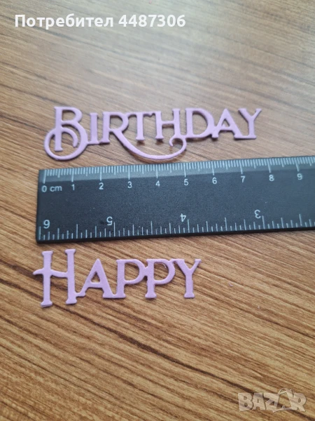 Хартиени надписи Рожден ден , снимка 1