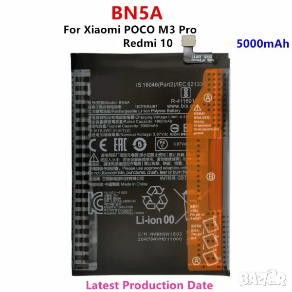 Батерия BN5A, 5000mAh за Xiaomi POCO mi3, pro mi 3, Redmi Note 10 5G, Redmi 10, батерия, снимка 1