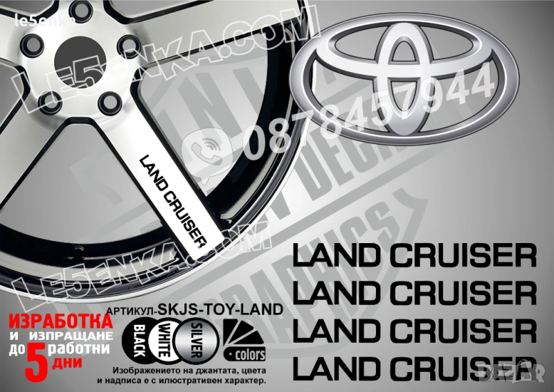 Toyota Land Cruiser надписи за спици, снимка 1