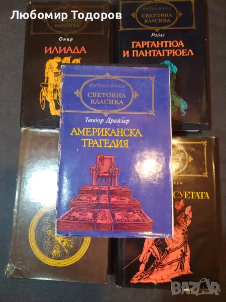 КНИГИ художествена литература 3, снимка 1