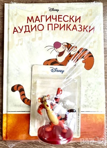 Магически аудио приказки Брой 20 - “Тигър” Disney, снимка 1
