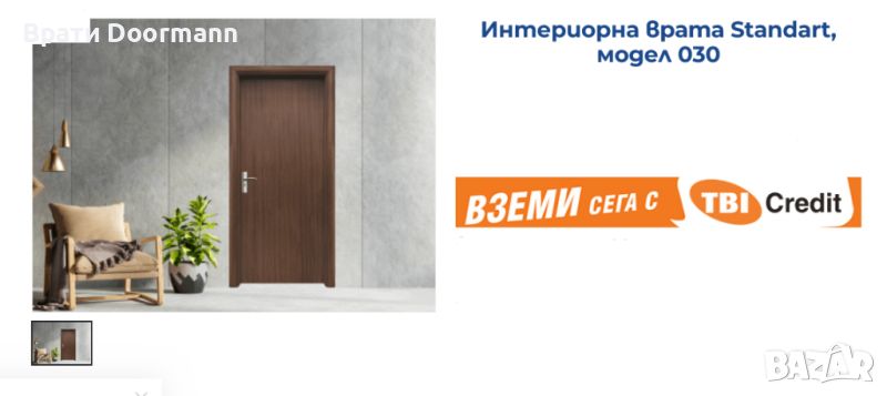 Интериорна врата Standart, модел 030 , снимка 1