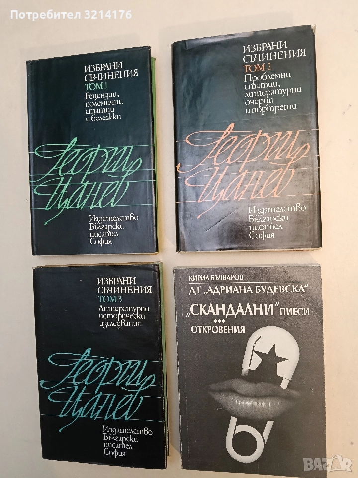 Скандални пиеси. Откровения. Част 1-2 - Кирил Бъчваров, снимка 1