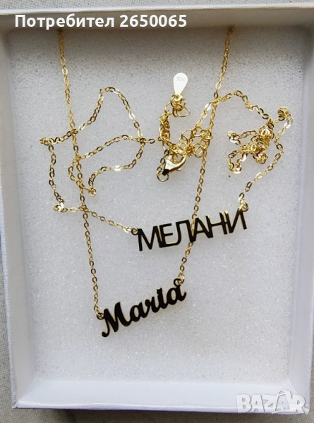 Сребърен синджир с име/сребро проба 925, снимка 1