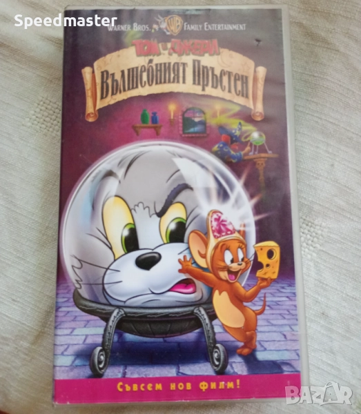 VHS Том и Джери - Вълшебният пръстен, снимка 1