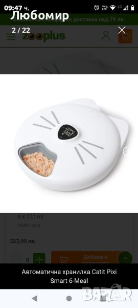 Автоматична хранилка Catit Pixi Smart 6-Meal

, снимка 1