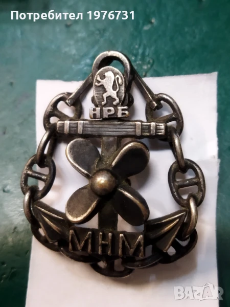 Морски знак "Механик неограничени мощности" - Главен Механик , снимка 1