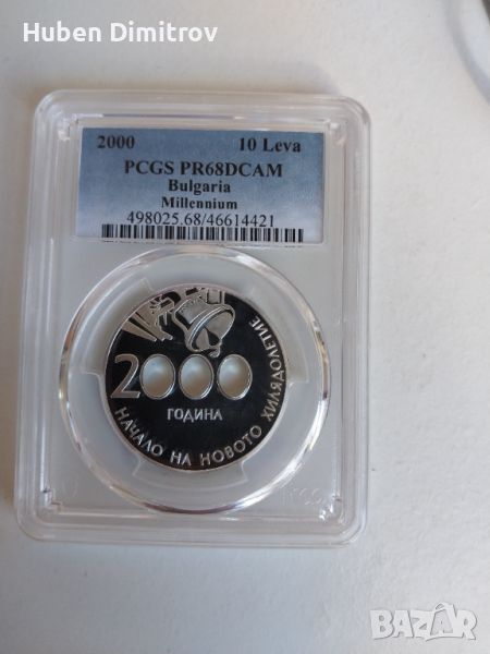 10 лева 2000 година ( Начало на новото хилядолетие) PCGS PR68DCAM, снимка 1