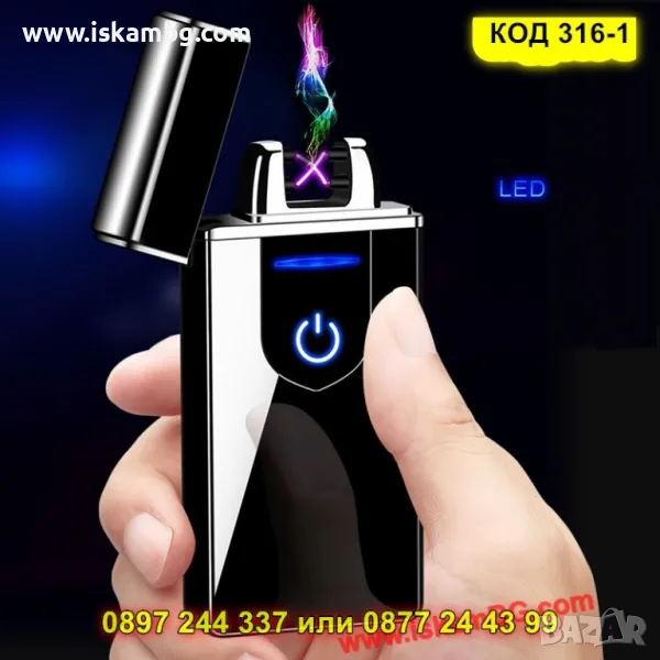 Елегантна запалка за цигари с волтова дъга - КОД 316-1, снимка 1