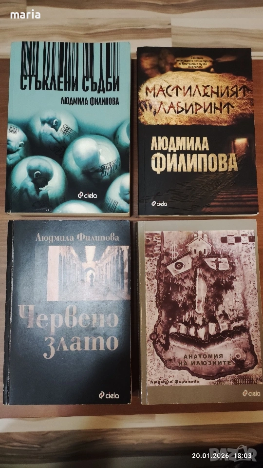 книги- Людмила Филипова , снимка 1