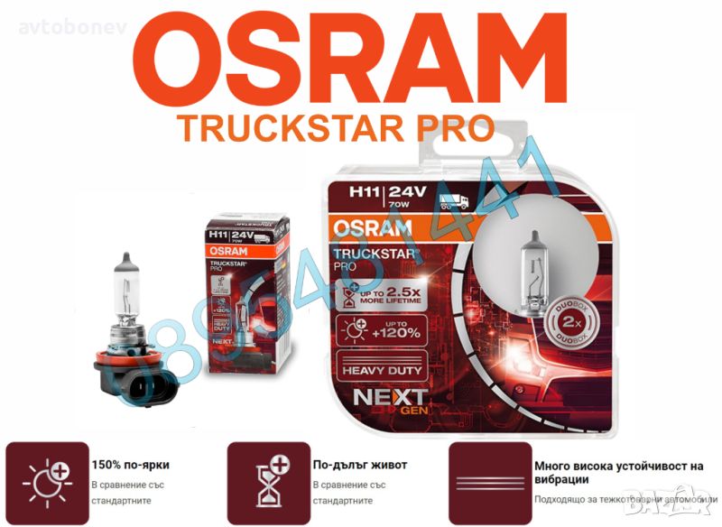 Kрушки за товарни автомобили OSRAM Truckstar PRO NEXT Gen H11-24V, снимка 1