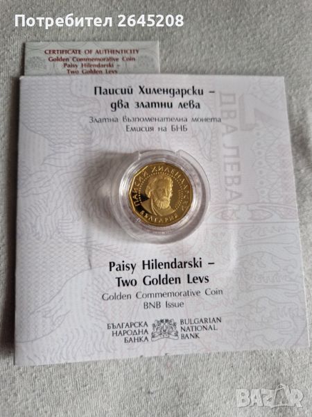 Възпоменателна златна монета Паисий Хилендарски, снимка 1