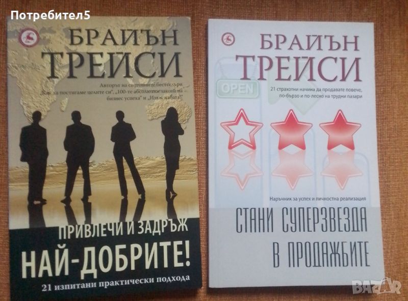 Книги Брайън Трейси, снимка 1