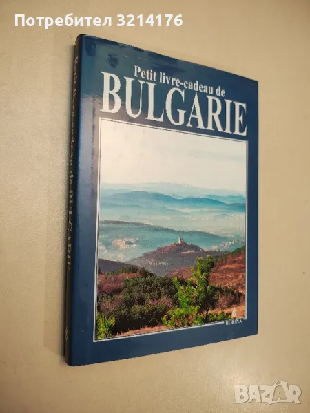 Petit livre-cadeau de Bulgarie - Collective , снимка 1