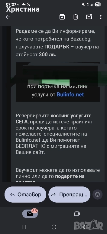 Продавам ваучер за хостинг на стойност 200лв. за 100лв, снимка 1