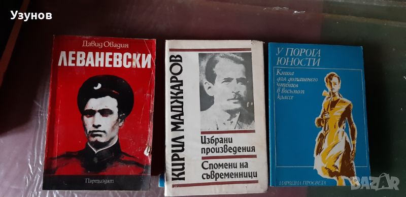 Соц книги, учебници и други книги, снимка 1