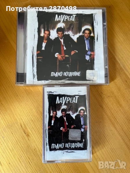 Лауреат - Пълно потапяне , снимка 1